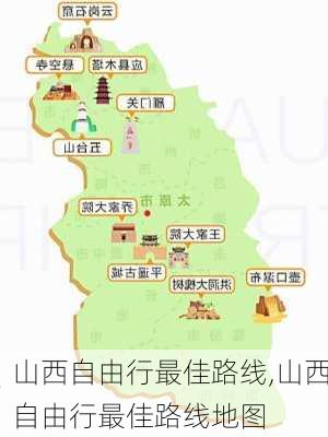 山西自由行最佳路线,山西自由行最佳路线地图-第2张图片-奥莱旅游网