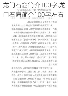 龙门石窟简介100字,龙门石窟简介100字左右-第3张图片-奥莱旅游网