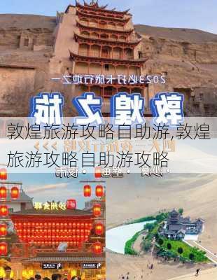 敦煌旅游攻略自助游,敦煌旅游攻略自助游攻略-第1张图片-奥莱旅游网