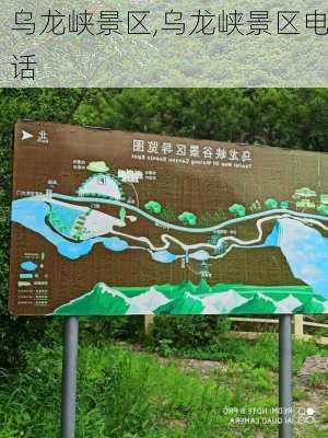 乌龙峡景区,乌龙峡景区电话-第2张图片-奥莱旅游网