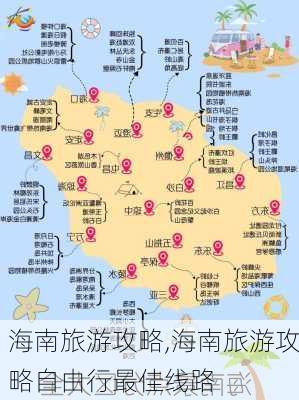 海南旅游攻略,海南旅游攻略自由行最佳线路-第1张图片-奥莱旅游网