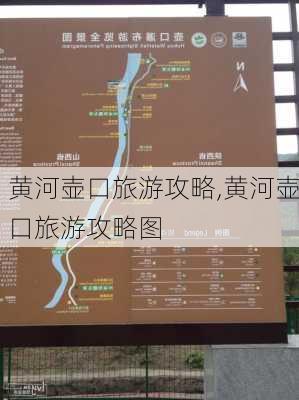 黄河壶口旅游攻略,黄河壶口旅游攻略图-第1张图片-奥莱旅游网