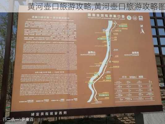 黄河壶口旅游攻略,黄河壶口旅游攻略图-第2张图片-奥莱旅游网