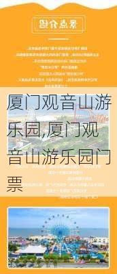 厦门观音山游乐园,厦门观音山游乐园门票-第2张图片-奥莱旅游网