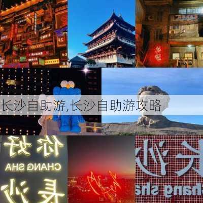 长沙自助游,长沙自助游攻略-第2张图片-奥莱旅游网