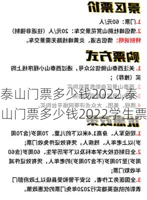 泰山门票多少钱2022,泰山门票多少钱2022学生票-第2张图片-奥莱旅游网