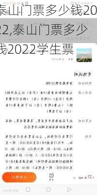 泰山门票多少钱2022,泰山门票多少钱2022学生票-第3张图片-奥莱旅游网