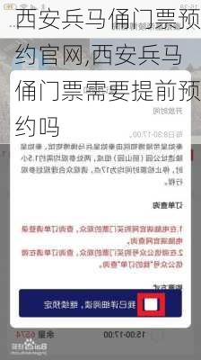 西安兵马俑门票预约官网,西安兵马俑门票需要提前预约吗-第1张图片-奥莱旅游网