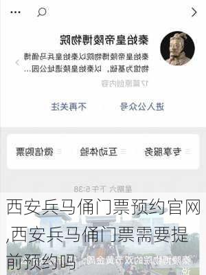 西安兵马俑门票预约官网,西安兵马俑门票需要提前预约吗-第3张图片-奥莱旅游网