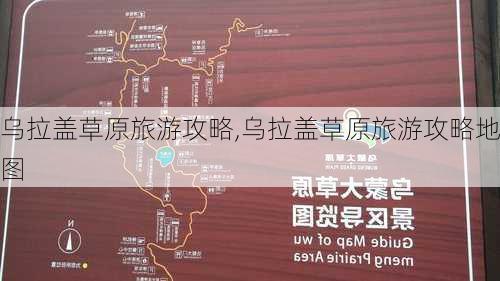 乌拉盖草原旅游攻略,乌拉盖草原旅游攻略地图-第2张图片-奥莱旅游网