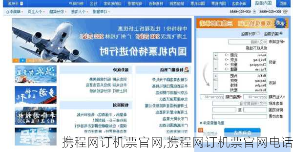 携程网订机票官网,携程网订机票官网电话-第2张图片-奥莱旅游网