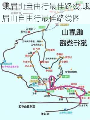 峨眉山自由行最佳路线,峨眉山自由行最佳路线图-第2张图片-奥莱旅游网