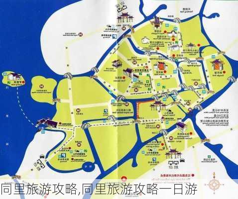 同里旅游攻略,同里旅游攻略一日游-第3张图片-奥莱旅游网