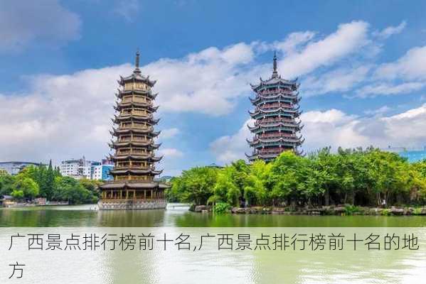 广西景点排行榜前十名,广西景点排行榜前十名的地方-第3张图片-奥莱旅游网