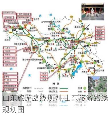 山东旅游路线规划,山东旅游路线规划图-第1张图片-奥莱旅游网