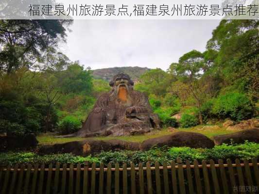 福建泉州旅游景点,福建泉州旅游景点推荐-第2张图片-奥莱旅游网