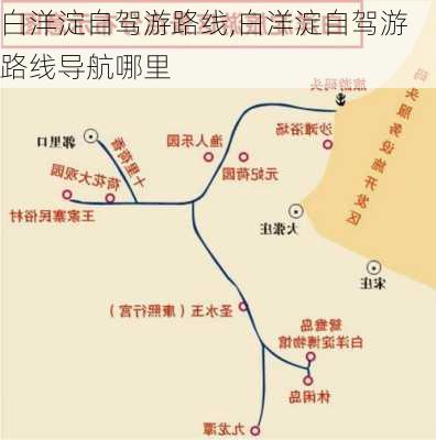 白洋淀自驾游路线,白洋淀自驾游路线导航哪里