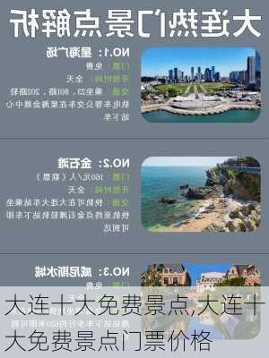 大连十大免费景点,大连十大免费景点门票价格-第3张图片-奥莱旅游网