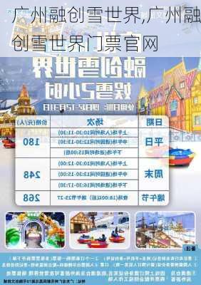 广州融创雪世界,广州融创雪世界门票官网-第2张图片-奥莱旅游网