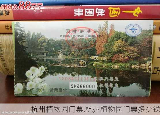 杭州植物园门票,杭州植物园门票多少钱-第2张图片-奥莱旅游网