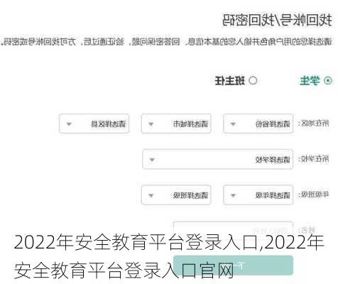 2022年安全教育平台登录入口,2022年安全教育平台登录入口官网