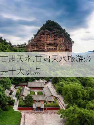 甘肃天水,甘肃天水旅游必去十大景点-第2张图片-奥莱旅游网