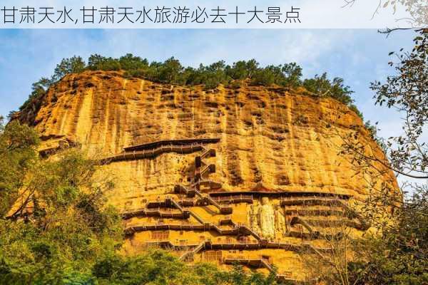 甘肃天水,甘肃天水旅游必去十大景点-第1张图片-奥莱旅游网