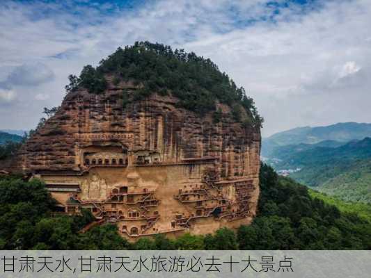 甘肃天水,甘肃天水旅游必去十大景点-第3张图片-奥莱旅游网