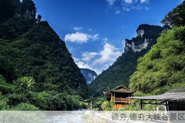 德夯,德夯大峡谷景区-第3张图片-奥莱旅游网