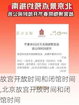 故宫开放时间和闭馆时间,北京故宫开放时间和闭馆时间-第1张图片-奥莱旅游网