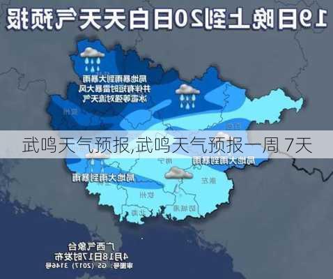 武鸣天气预报,武鸣天气预报一周 7天-第1张图片-奥莱旅游网