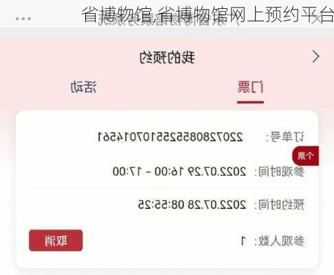 省博物馆,省博物馆网上预约平台-第2张图片-奥莱旅游网