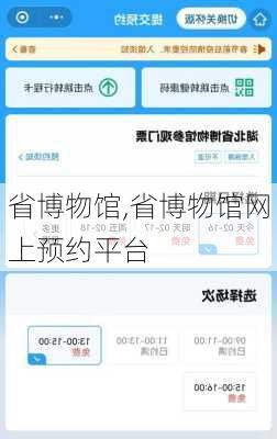 省博物馆,省博物馆网上预约平台-第3张图片-奥莱旅游网