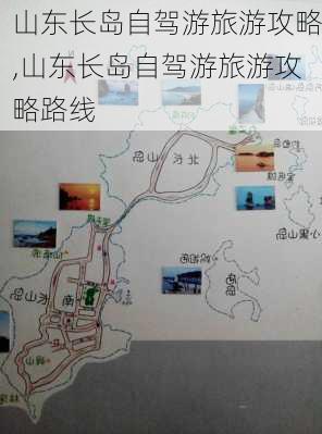 山东长岛自驾游旅游攻略,山东长岛自驾游旅游攻略路线-第2张图片-奥莱旅游网