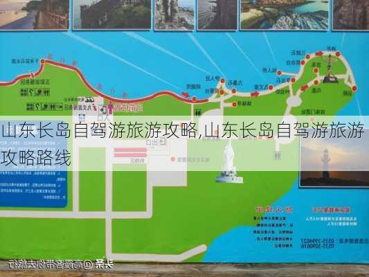 山东长岛自驾游旅游攻略,山东长岛自驾游旅游攻略路线-第1张图片-奥莱旅游网