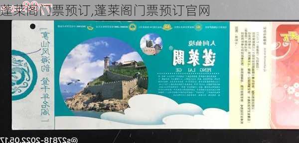 蓬莱阁门票预订,蓬莱阁门票预订官网-第1张图片-奥莱旅游网