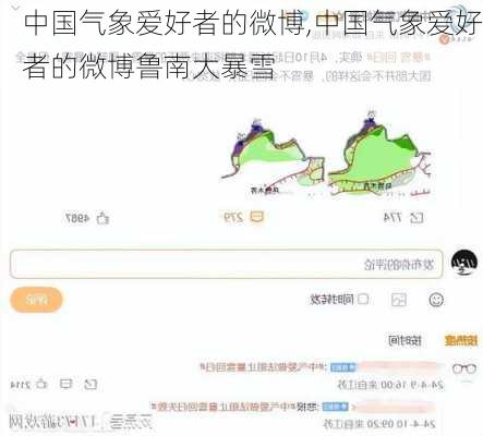 中国气象爱好者的微博,中国气象爱好者的微博鲁南大暴雪-第2张图片-奥莱旅游网