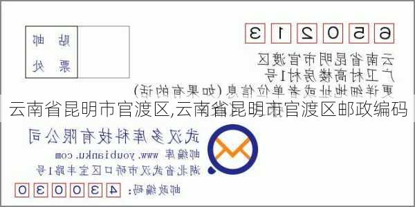 云南省昆明市官渡区,云南省昆明市官渡区邮政编码-第2张图片-奥莱旅游网