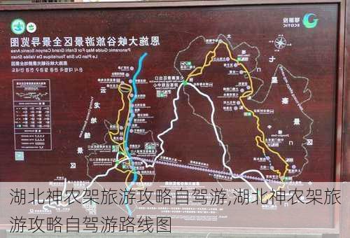 湖北神农架旅游攻略自驾游,湖北神农架旅游攻略自驾游路线图-第3张图片-奥莱旅游网