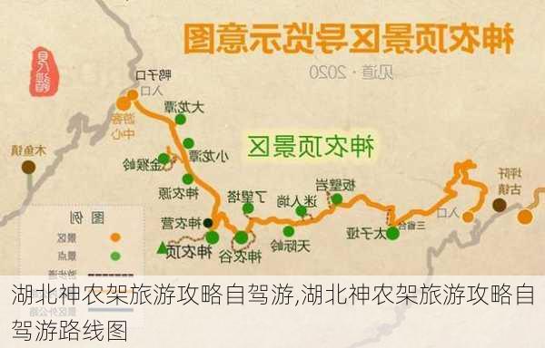 湖北神农架旅游攻略自驾游,湖北神农架旅游攻略自驾游路线图-第1张图片-奥莱旅游网