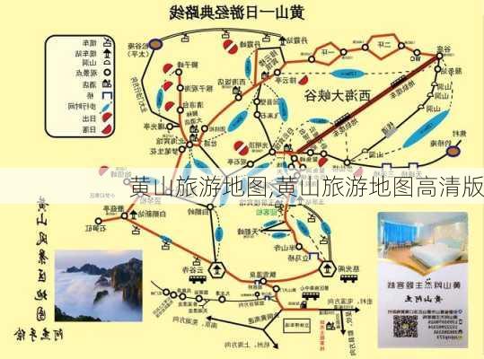 黄山旅游地图,黄山旅游地图高清版-第2张图片-奥莱旅游网