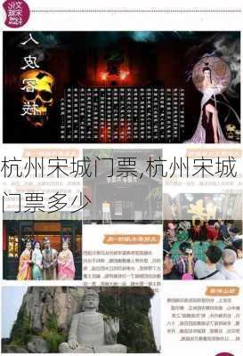 杭州宋城门票,杭州宋城门票多少-第3张图片-奥莱旅游网