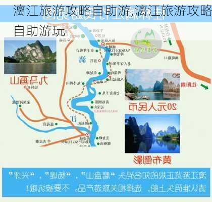 漓江旅游攻略自助游,漓江旅游攻略自助游玩