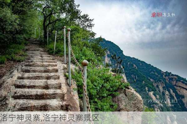 洛宁神灵寨,洛宁神灵寨景区-第3张图片-奥莱旅游网