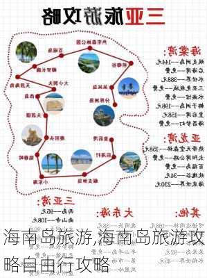 海南岛旅游,海南岛旅游攻略自由行攻略-第2张图片-奥莱旅游网