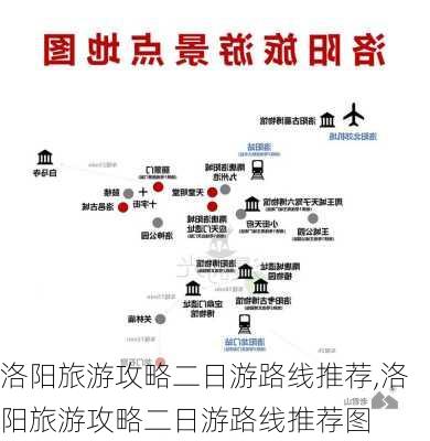 洛阳旅游攻略二日游路线推荐,洛阳旅游攻略二日游路线推荐图-第3张图片-奥莱旅游网