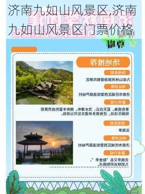 济南九如山风景区,济南九如山风景区门票价格-第1张图片-奥莱旅游网