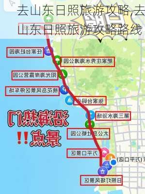 去山东日照旅游攻略,去山东日照旅游攻略路线-第3张图片-奥莱旅游网