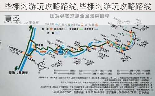 毕棚沟游玩攻略路线,毕棚沟游玩攻略路线夏季-第3张图片-奥莱旅游网