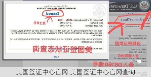 美国签证中心官网,美国签证中心官网查询-第1张图片-奥莱旅游网